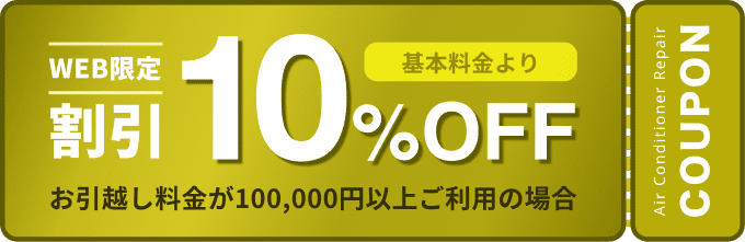 初回限定クーポン3000円割引